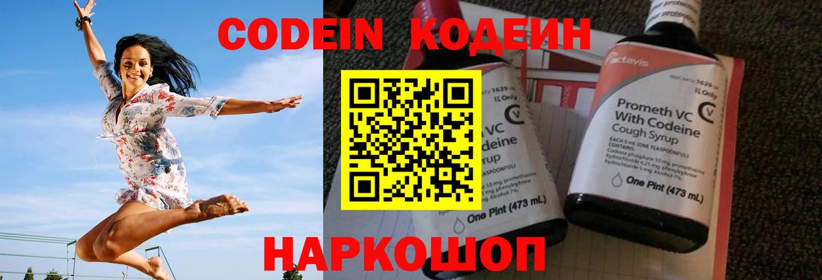Кодеиновый сироп Lean напиток Lean (лин)  Вход с VPN  Изобильный  Codein Purple Drank 