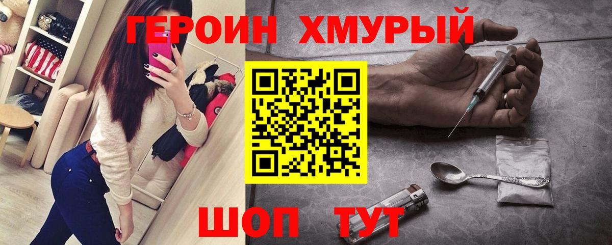 ГЕРОИН  Героин хмурый  Вход с VPN  Изобильный 