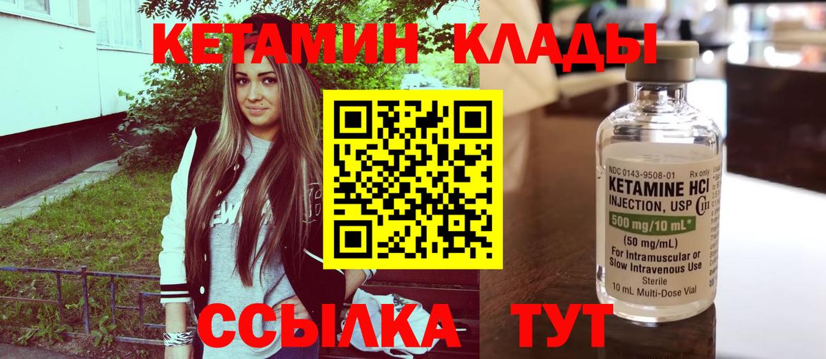 Кетамин VHQ  Кетамин VHQ  Изобильный  Вход с VPN 